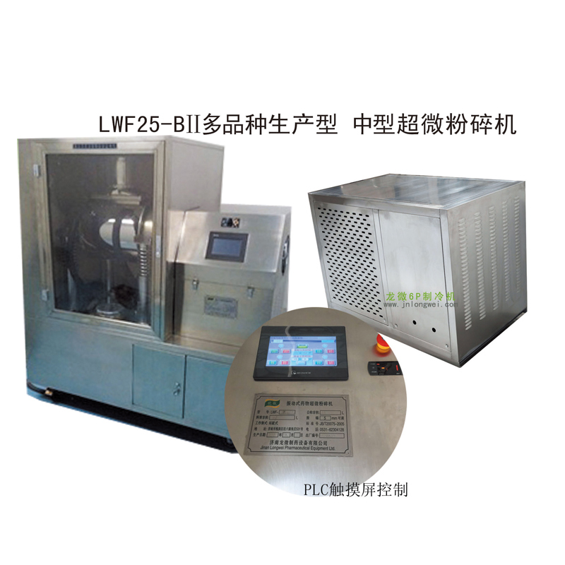 安徽LWF25-BII多品种生产型-中型超微粉碎机